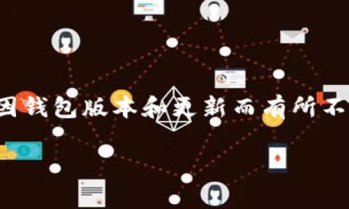 tpWallet 作为一种数字货币钱包，通常支持多种基于以太坊的代币，包括 SHIB（Shiba Inu）。然而，具体的支持情况可能会因钱包版本和更新而有所不同。因此，建议您在使用 tpWallet 之前，访问其官方网站或查看其官方社区和社交媒体渠道，以获取最新的信息和支持情况。

如果您还有其他问题或需要更多信息，请随时告诉我！
