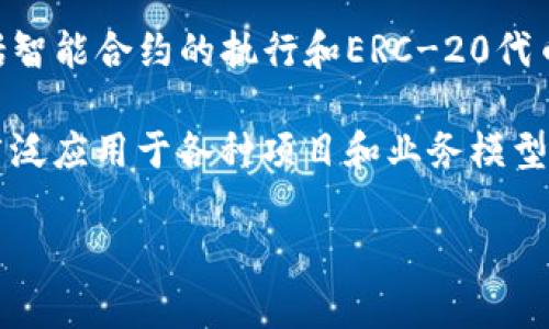 tpWallet的ETH是基于以太坊（Ethereum）网络的。这意味着tpWallet支持以太坊网络上的所有功能，包括智能合约的执行和ERC-20代币的交易。作为一个去中心化的钱包，tpWallet能够让用户安全地存储、接收和发送以太坊及其相关的代币。

以太坊网络是一个开源的区块链平台，允许开发者创建和部署去中心化应用（dApps）以及智能合约。它被广泛应用于各种项目和业务模型中，因为其强大的功能和灵活性，使得很多项目团队选择在该网络上开发。

如果您对tpWallet或以太坊网络有更多疑问，随时可以问我！