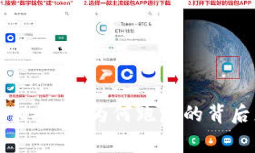 tpWallet项目真相揭秘：为何跑路的背后总有这样的故事