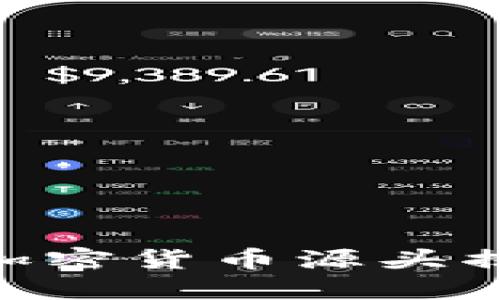 区块链技术及其加密货币源头揭秘：从概念到应用