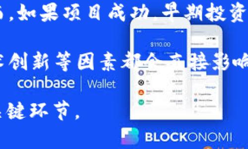 区块链种子轮币（Seed Round Tokens）是指在区块链项目的种子轮融资阶段所发行的加密货币或代币。这一阶段通常是项目初创团队在正式启动前的第一轮融资，用于获取初步资金以推动项目的发展，如技术开发、市场调研和团队建设等。

以下是关于区块链种子轮币的一些重要信息：

1. **种子轮的定义**：种子轮是初创企业在进入市场之前，向天使投资人或早期投资者筹集的第一笔资金。这些资金通常是用于最初的产品开发和市场测试。

2. **代币的发行**：在区块链项目中，种子轮币通常是通过智能合约发行的。这些代币可以作为项目未来的收益分享、投票权或其他权益的凭证。

3. **投资者的风险与回报**：种子轮投资风险较高，因为项目往往处于早期阶段，成功的可能性不确定。然而，如果项目成功，早期投资者可能获得丰厚的回报。

4. **市场情况与需求**：种子轮币的价值通常受到市场供需关系的影响。项目的市场竞争力、团队背景、技术创新等因素都会直接影响代币的认可度和价值。

总的来说，区块链种子轮币代表着项目初期融资的重要方式，是区块链生态系统中用于促进创新和发展的关键环节。