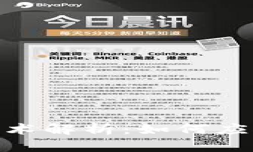 最新华大区块链技术解析：如何应对行业挑战与机遇