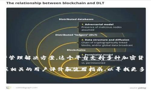 tpWallet 是一种加密钱包及其相关服务平台，旨在为用户提供安全、便捷的数字资产管理解决方案。这个平台支持多种加密货币的存储、发送和接收，通常还提供附加功能，比如交易所服务、市场信息、资产监控等。

如果您想了解关于 tpWallet 的具体功能和特点，可能需要进一步探索其官方网站或相关的用户评价和使用指南，以寻找更多的使用案例和用户体验反馈。

如果您有其他问题或者需要更详细的信息，请随时告诉我！
