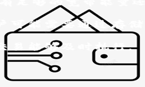 tpWallet的宽带能量是指在tpWallet数字钱包中，用于支持交易和操作的资源或能量。宽带能量的概念通常与区块链和数字货币交易的处理速度和效率相关联，尤其是在需要支付交易费用或进行智能合约操作时。

以下是关于tpWallet宽带能量的一些关键点：

1. **能量的定义**：宽带能量可以被视为进行交易所需的“燃料”。在某些区块链平台上，例如TRON，用户需要提供一定的能量来执行智能合约或进行转账，这种能量通常是通过质押或持有特定的代币来获得的。

2. **用途**：宽带能量的主要用途是支付交易手续费，确保交易能够被网络验证和处理。此外，拥有足够的宽带能量还可以提高交易的优先级，使其更快速地被确认。

3. **获取方式**：用户可以通过持有代币或参与网络的方式来获取宽带能量。在tpWallet中，用户可能需要通过存储或staking来获得所需的能量。

4. **交易体验**：tpWallet的宽带能量机制可以帮助用户他们的交易体验，减少等待时间，确保交易能够及时执行。

如果您有更多关于tpWallet宽带能量的问题，或想了解具体的使用方式，请告诉我！