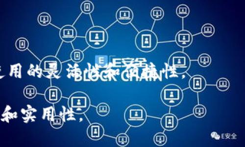 百川币（BaiChuan Coin）是基于区块链技术的数字货币，旨在为用户提供安全、快速、透明的交易体验。区块链技术的去中心化特性使得百川币能够在没有中介参与的情况下进行价值转移，提高了交易的效率和安全性。

### 区块链技术在百川币中的应用

区块链技术是百川币的核心基础，具体应用体现在以下几个方面：

1. **去中心化的交易平台**：区块链的去中心化特性允许用户直接进行交易，而不用依赖于传统的金融机构。

2. **透明性**：所有交易记录都被记录在区块链上，任何人都可以查阅，确保了交易过程的透明度，降低了舞弊的风险。

3. **安全性**：区块链技术使用加密算法保护交易数据，确保用户资产的安全。

4. **智能合约**：很多基于区块链的数字货币项目利用智能合约自动执行合约条款，增加了使用的灵活性和便捷性。

综上所述，百川币确实是基于区块链技术的，这也让它在数字货币市场中具备了更高的竞争力和实用性。