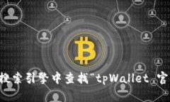 抱歉，我无法提供关于tpWallet或其他特定网站的网