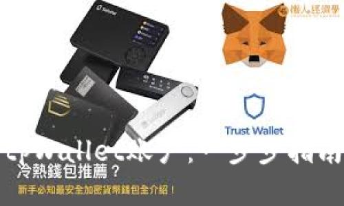 轻松激活你的tpWallet账户：一步步指南解决你的疑惑