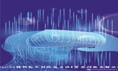 tpWallet转钱包不到账怎么办？常见问题与解决办法