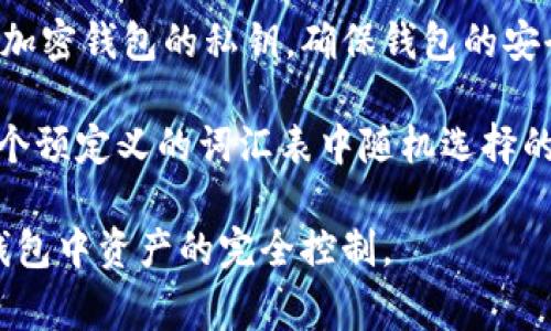 是的，每个钱包的助记词（通常称为种子词或恢复词）都是独特的。这些助记词用于生成加密钱包的私钥，确保钱包的安全性和唯一性。这意味着即便是相同类型的钱包，不同用户拥有的钱包助记词也会不同。

助记词通常由一组随机生成的单词构成，常见的长度有12个、24个等。这些单词是从一个预定义的词汇表中随机选择的，因此每个钱包的助记词在数量和组合上都是独一无二的。

需要注意的是，助记词非常重要，用户必须妥善保管，因为失去助记词就意味着失去对钱包中资产的完全控制。