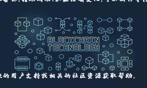 要将U（通常指的是USDT，即泰达币）转入TP Wallet，你可以遵循以下步骤。这个过程比较简单，但请确保在操作时仔细核对每个步骤，以避免损失。

步骤一：下载并安装TP Wallet
首先，你需要确保你的手机上安装了TP Wallet。如果你还没有下载，可以前往应用商店（如App Store或Google Play）搜索“TP Wallet”并进行下载。安装完成后，打开应用。

步骤二：创建或导入钱包
在TP Wallet中，你可以选择创建一个新钱包或导入现有钱包。如果你是第一次使用TP Wallet，请选择“创建钱包”。然后，按照指引设置钱包名称和密码，并妥善保管好你的助记词。如果你已有钱包，请选择“导入钱包”，输入你的助记词或私钥。

步骤三：获取USDT的接收地址
一旦你成功创建或导入钱包，接下来就需要找到USDT的接收地址。在TP Wallet主界面上，选择“资产”，然后找到USDT。点击USDT后，你会看到“接收”选项，点击后即可看到你的USDT接收地址。这通常是一个以“0x”开头的字符串。

步骤四：进行转账操作
现在，你需要在你的其他钱包（如现有的加密货币交易所或另一个钱包）中进行转账。在你的原钱包中，选择“发送”或“转账”，然后输入之前从TP Wallet获取的USDT接收地址，确定转账的金额。请注意，确保地址的正确性，任何输入错误都可能导致资金损失。

步骤五：确认并完成转账
在完成所有输入后，仔细审查所有信息后确认转账。有些平台可能需要你输入验证码或其他安全信息。确认后，等待转账完成，通常需要几分钟到十几分钟的时间，具体取决于网络拥堵情况。

步骤六：检查TP Wallet中的余额
在你完成转账后，返回TP Wallet，进入“资产”页面，查看USDT的余额是否已更新。如果余额显示有变动，恭喜你，转账成功！如果没有变化，可以稍作等待，或重新查看你的转账状态。

注意事项
在整个转账过程中，有几个关键点需要注意：
ul
    li确保使用的是正确的USDT地址，不同的网络（如ERC20、TRC20、BEP20等）是不兼容的。/li
    li转账时请留意交易费，确认余额足够支付交易费。/li
    li在使用加密货币时，一定要保持安全意识，不要随意泄露钱包的助记词或私钥。/li
/ul

通过以上步骤，你应该能够顺利将USDT转入TP Wallet。如果在操作过程中遇到问题，可以参考TP Wallet的用户支持或相关的社区资源获取帮助。