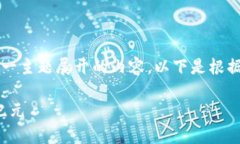 这是一个将围绕“区块链卡币融资”这一主题展