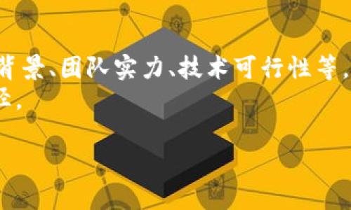 jiaoti了解区块链私募蜜币：投资机会与风险并存/jiaoti  
区块链, 私募, 蜜币, 投资机会/guanjianci  

引言  
随着科技的飞速发展，区块链技术逐渐渗透到各个行业。区块链私募蜜币作为一种新兴的投资方式，不仅吸引了大量的投资者参与，也引发了一系列的讨论和关注。本文将深入探讨区块链私募蜜币的本质、投资机会与潜在风险，帮助读者更好地理解这一复杂而吸引人的领域。  

区块链和私募蜜币是什么？  
在开始深入讨论之前，我们需要明确几个基本概念。区块链是一种去中心化的分布式账本技术，通过加密手段确保数据的安全性和透明度。私募则是相较于公开募股（IPO）的另一种资本筹集方式，通常面向特定的投资者群体，而蜜币则是指在某些特定社区或平台中流通的加密货币，它们在私募中往往也具有特殊的地位和意义。  
蜜币通常是在区块链项目启动之初进行私募时发行的，有些蜜币预示着未来项目的成长和潜力，吸引投资者关注。在这一过程中，私募玩家购买蜜币的动机可以是直接的投资回报，也可以是未来项目的合作关系。  

区块链私募的投资机会  
首先，参与区块链私募蜜币投资有可能带来高额回报。真正的好项目在ICO（首次代币发行）或私募阶段，通常价格较低，随着项目的发展，其代币的价值有潜力实现数倍甚至数十倍的增值。  
其次，参与私募意味着投资者能够早期介入有潜力的项目，获取更高的话语权，甚至有机会参与项目的治理。对于热衷于相关领域的投资者来说，这是一个难得的机会。  
此外，蜜币往往与特定的项目进展紧密相关，这意味着只要项目能够顺利推出其产品或服务，蜜币的价值就有可能随之提升。对投资者而言，找到一个优质的项目并从中获益，无疑是最大的诱因。  

投资前的考量因素  
尽管存在许多诱人的机会，但区块链私募蜜币投资也并不是毫无风险的。首先，市场上充斥着各种各样的项目，不乏一些没有实际价值或可行性极低的骗局。在投资之前，做好充分的调研至关重要。  
其次，监管政策的不确定性也是投资者需要关注的内容。许多国家对加密货币的监管政策仍在不断变动，这为蜜币投资带来了额外的风险。因此，懂得如何评估项目团队的经验、技术的可靠性、白皮书的完整度等将是投资成功与否的重要指标。  

成功投资的经验分享  
为了有效降低风险，提高收益，许多成功投资者遵循了一些行之有效的方法。首先，他们往往会关注项目的团队及其背景，一个有实战经验和良好声誉的团队往往更有可能交付出优秀的成果。  
其次，技术的可行性和创新性也不可忽视。投资者应关注项目的技术实现路线图、技术架构以及其核心技术是否具备行业竞争力。  
此外，社区的活跃度与反馈也是评估项目的重要维度。良好的社区支持不仅能给项目带来初期的用户基础，还能帮助项目在后续发展中获得更多的关注与支持。  

潜在风险及应对策略  
虽然区块链私募蜜币的魅力十足，但风险也同样存在。市场的不确定性、技术的不可预知性、项目管理的不成熟等，都可能影响投资的结果。因此，拥有应对策略更为重要。  
对于普通投资者来说，分散投资是降低风险的有效手段之一。切忌将所有资金集中于单一项目，合理配置资金可有效降低损失的可能性。  
此外，设定合理的止损和盈利点也是投资中不可忽视的策略。很多时候，市场情绪的波动会让投资者迷失方向，因此保持冷静、理性决策尤为重要。  

结论  
区块链私募蜜币是一个充满机遇与挑战的领域，投资者需要在实际操作中不断学习和总结，才能在这场市场竞争中立于不败之地。通过深入了解项目背景、团队实力、技术可行性等，合理配置资金，设定止损点，把握好投资节奏，才能最大化地挖掘收益，同时降低潜在的投资风险。  
无论你是区块链投资的新人还是经验丰富的玩家，保持开放的心态，关注市场动态，善于总结经验，不断提升自己的分析能力，才是通向成功的最佳捷径。  

通过这篇文章，读者应能够更加清晰地理解区块链私募蜜币的运作模式与背后的投资策略，从而以更明智的态度面对未来的投资选择。