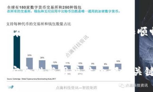 关于tpWallet使用的浏览器，这里有一些相关信息，帮助你更好地了解和选择适合的浏览器。

### 1. 官方推荐浏览器
通常，tpWallet或其他加密货币钱包会推荐使用一些主流、安全性高的浏览器，比如：
- **Google Chrome**：因其出色的扩展功能和安全性能，Chrome是一个广泛推荐的选择。tpWallet的扩展也通常在Chrome浏览器上运作良好。
- **Mozilla Firefox**：相较于Chrome，Firefox注重隐私，适合那些更看重安全和保护个人信息的用户。
- **Brave Browser**：Brave 是一款以隐私和速度为核心的浏览器，适合喜欢去广告和增强隐私保护的用户。

### 2. 浏览器扩展相容性
确保选择的浏览器能够支持tpWallet的扩展。如果你打算使用tpWallet作为浏览器扩展，通常Chrome和Firefox提供了良好的支持。

### 3. 安全性与隐私保护
选择一个安全性高的浏览器也是至关重要的。许多加密钱包的用户非常关注个人隐私，因此选择一个注重安全的浏览器，以及确保浏览器是最新版本，都是非常必要的。

### 4. 手机浏览器支持
如果你打算在手机上使用tpWallet，确保你的手机浏览器也能够支持相关功能。一般来说，Chrome和Safari是移动端常用的浏览器。

### 5. 用户体验
用户体验也非常关键，选择一个容易上手、界面友好的浏览器，可以让你在使用tpWallet时更加顺畅。

### 总结
无论你选择哪个浏览器，确保它支持tpWallet的扩展，并且提供良好的安全性与用户体验都是关键。希望这些信息能帮助你更好地选择适合自己的浏览器！