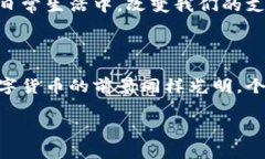 数字币通常是以区块链技术为基础的，因此可以