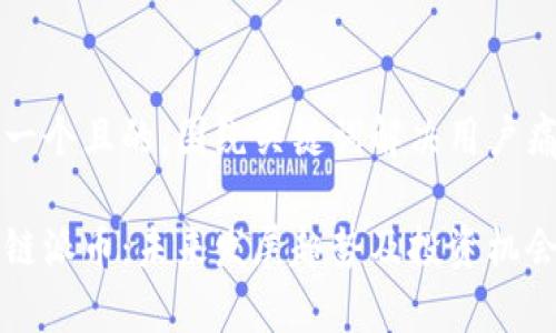 思考一个且的，围绕关键词解决用户痛点： 

区块链派币：未来发展趋势及投资机会分析