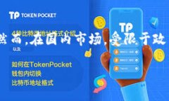 关于“tpWallet分不分国内和国际”这一问题，首先