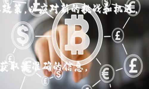 截至我的知识截止日期（2023年10月），印度的区块链政策相对较为复杂和不断演变。以下是一些关于印度区块链最新政策的主要信息：

1. **监管框架**：印度政府在过去的几年中尝试制定一个全面的加密货币和区块链技术的监管框架。虽然加密货币的地位尚未完全明晰，但印度储备银行（RBI）已经明确表示，数字货币的监管将趋向于保护投资者和防范金融风险。

2. **央行数字货币（CBDC）**：印度储备银行正在积极研究和开发中央银行数字货币（CBDC）。他们计划推出数字印度卢比，以推动数字经济的发展和提高金融包容性。

3. **区块链应用**：印度政府多个部门正在探索区块链技术的应用，特别是在供应链管理、土地记录管理和公共服务等领域。各州政府也在试点区块链项目，以提高透明度和效率。

4. **加密货币税收政策**：2022年，印度实施了对加密货币交易征税的政策，针对数字资产收益征收30%的税率。这一政策引发了广泛讨论和争议，但也显示出政府对区块链和数字货币的认可。

5. **政策的灵活性**：由于区块链技术及其应用的快速发展，印度政府和监管机构仍在不断调整其政策，以应对新的挑战和机遇。

这些政策表明，印度正朝着平衡创新和风险管理的方向努力，同时促进区块链技术的发展。

请注意，区块链政策可能会随着时间的推移而不断变化，因此建议您查阅最新的官方声明和新闻以获取最准确的信息。