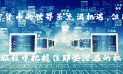 您的币钱包能否在其他平台使用？深入解读加密