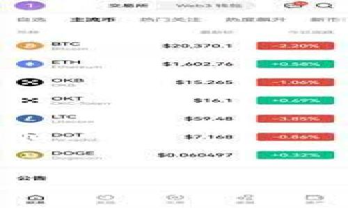 # 修改tpWallet哈希值的方法与注意事项

   如何安全高效地修改tpWallet哈希值  / 

 guanjianci  tpWallet, 哈希值, 加密钱包, 数据安全  /guanjianci 

## 内容主体大纲

1. **引言**
   - 解释什么是tpWallet及其重要性
   - 哈希值的基本概念及其在数字钱包中的作用

2. **tpWallet的哈希值是什么？**
   - tpWallet的架构与哈希值的联系
   - 哈希值在保证数据完整性中的作用

3. **为什么需要修改tpWallet的哈希值？**
   - 数据恢复与安全性
   - 不良数据的清理与更新

4. **修改tpWallet哈希值的标准步骤**
   - 准备工作与工具选择
   - 具体的修改步骤
     - 第一步：备份
     - 第二步：修改哈希值
     - 第三步：数据验证
   - 注意事项与可能风险

5. **哈希值的安全性与防护措施**
   - 如何确保数据安全
   - 常见的安全漏洞与防范措施

6. **总结与建议**
   - 提炼关键点
   - 鼓励用户采取安全操作

## 内容主体

引言

在现代数字生活中，钱包不仅仅是一个存放现金的工具，更是我们保护财富和个人信息的重要环节。tpWallet作为一种流行的加密钱包，因其安全性与便捷性而受到广泛使用。然而，随着时间的推移，用户可能会遇到需要修改tpWallet哈希值的情况。本文将深入探讨如何安全高效地进行这一操作。

tpWallet的哈希值是什么？

通俗而言，哈希值就是一种将原始输入（如密码或数字信息）转换成固定长度字符串的函数。这种转换过程是单向的，也就是说，难以从哈希值反推回原始输入。在tpWallet中，哈希值的主要作用是维护用户数据的完整性和真实性。任何试图篡改原始数据的行为都会导致哈希值的改变，从而检测出潜在的安全问题。

为什么需要修改tpWallet的哈希值？

尽管哈希值的设计初衷是确保数据安全，但在某些特定的情况下，用户可能需要修改哈希值。例如，在进行数据恢复、清理不良数据或应对安全攻击时，修改哈希值可能成为必须的一步。

此外，对于一些用户来说，数据的完整性是至关重要的。如果发现存在恶意篡改的痕迹，或者自己的重要数据被意外损坏，及时修改哈希值将是恢复系统正常运作的关键。

修改tpWallet哈希值的标准步骤

接下来，我们将详细介绍如何安全地修改tpWallet的哈希值。整个过程虽简单，但用户必须格外小心，以免造成无法挽回的损失。

h4准备工作与工具选择/h4

在进行任何操作之前，用户需确保相关工具的安全性与有效性。常用的工具包括tpWallet官方提供的修复程序、可靠的数据备份工具等。此外，确保操作系统和tpWallet应用程序都是最新版本，以最大程度减少漏洞风险。

h4具体的修改步骤/h4

在确保一切准备就绪后，可以开始修改哈希值的步骤：

h5第一步：备份/h5

在进行任何修改前，首先务必对当前数据进行全面备份。这是非常关键的一步，能保护用户的资产免于在修改过程中的意外丢失。

h5第二步：修改哈希值/h5

找到所需修改的哈希值，并按照所使用的工具进行相应操作。大多数工具都会提供简便的界面，用户只需输入需要修改的内容，工具会自动计算出新的哈希值。

h5第三步：数据验证/h5

完成哈希值的修改后，务必进行数据验证，确保所有操作都是正确且无误的。此步骤可以通过对比新的哈希值和修改前的数据来实现。

h4注意事项与可能风险/h4

在整个过程中，用户需要特别注意以下几点：

- **确保工具的官方性与安全性**：避免使用不明来源的第三方软件，这可能导致数据泄露或损坏。
- **断网操作**：在修改过程中，建议断开网络连接，以避免潜在的远程攻击。
- **遵循操作步骤**：每一步都需认真执行，切勿省略或进行跳跃性的操作，以防止数据丢失。

哈希值的安全性与防护措施

无论何时进行哈希值的修改，安全性都应放在首位。用户可以采取以下防护措施来进一步提高安全性：

- **定期更新密码**：定期更换密码是保护账户安全的重要措施之一，避免因密码泄露而造成的财产损失。
- **启用双重验证**：使用双重验证可以在一定程度上保护账户，即使密码被泄露，仍然可以通过其他验证措施保住资产。
- **保持软件更新**：确保tpWallet和操作系统都是最新版本，以利用官方修复的安全漏洞。

总结与建议

在本文中，我们探讨了如何安全高效地修改tpWallet的哈希值，从准备工作到具体操作步骤，再到保护措施，这些都是确保用户数据安全的重要环节。

综上所述，始终保持谨慎态度，定期进行数据备份与安全审查，能有效减少潜在的风险。希望用户能够安全使用tpWallet，享受便捷的数字资产管理体验。

希望以上内容能够帮助到您，如有其他问题，欢迎随时提问！