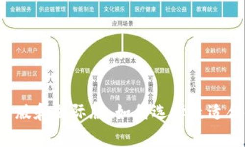 tpWallet分国内版和国际版：如何选择最适合你的数字钱包？