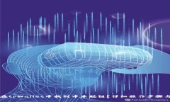 如何在tpWallet中找到中本聪链？详细操作步骤与技