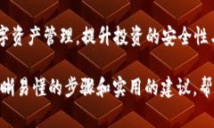 货币如何提币到tpWallet：简单步骤与注意事项提币