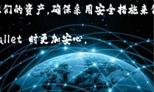私钥是区块链技术中非常重要的安全元素，它相当于用户的数字身份，确保没有人能够随意访问用户的钱包或资金。关于 tpWallet 是否可以修改私钥的问题，以下内容将为您解答，并提供相关的信息。

### 是否可以修改 tpWallet 私钥？

首先，明确地说，tpWallet（或任何其他数字钱包）通常是不支持直接修改或更改现有私钥的。这是因为私钥生成后，它是与特定的公钥和地址一一对应的。实质上，私钥是用于控制区块链资产的唯一凭证。但是，用户可以通过以下方式来管理自己的私钥或资产：

1. **创建新钱包**：如果您希望更换私钥的实质，最常见的做法是创建一个新的钱包。在新的钱包中，将会自动生成一组新的公钥和私钥。这是保护您的数字资产安全的最佳做法，特别是在发现当前私钥可能安全性不足的情况下。

2. **导入/导出钱包**：一些钱包支持导入和导出功能，您可以在安全环境下生成新私钥并导入现有余额。请务必确保在安全的离线环境中执行此操作，以免遭受黑客攻击。

### 选择合适的私钥管理方案

对于数字货币用户而言，管理私钥的安全性至关重要。以下是一些管理私钥的最佳实践：

1. 使用硬件钱包

硬件钱包是一种物理设备，用来安全地储存私钥。它将私钥保存在离线状态，可以有效防止黑客入侵。许多用户选择使用硬件钱包来管理大额数字资产，以确保其私钥不被泄露。

2. 定期备份

确保定期备份你的钱包，并将备份保存在安全的地点。这样，当设备丢失或损坏时，用户依然可以恢复他们的资产。备份可以包括私钥、助记词等信息。

3. 选择安全的密码策略

若采用助记词或密码保护钱包，请确保使用强密码，并定期更换。避免使用容易被猜到的信息，如生日、姓名等。

### 结论

虽然 tpWallet 本身不允许直接修改私钥，但用户可以通过创建新钱包、导入或导出钱包等方式来管理和保护他们的资产。确保采用安全措施来保障私钥，以避免潜在的损失或盗窃。

在数字货币的世界里，私钥的安全性与资产的安全性密切相关。希望这些建议能对您有所帮助，让您在使用 tpWallet 时更加安心。

以上是有关 tpWallet 私钥的相关信息和处理方法。如果您有更多问题或需要深入的信息，欢迎随时咨询！