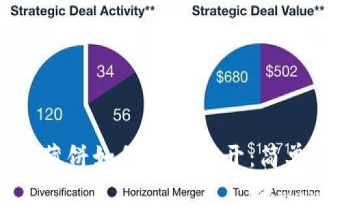 tpWallet薄饼如何快速打开：简单操作指南
