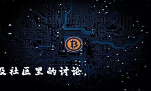 关于区块链LTC（莱特币）的最新数据，可以从多个方面进行分析，包括实时价格、市场趋势、交易量等。不过，由于我无法获取实时数据，以下是一些通常可以关注的指标和信息来源。

### 1. 莱特币的即时价格
- 访问加密货币交易平台（如CoinMarketCap、Binance、Coinbase等）以获取最新的LTC价格。
- 留意LTC价格的波动情况，价格背后的市场心理。

### 2. 交易量
- 莱特币的交易量可以提供买卖活跃度的线索。一般来说，大幅度的交易量可能意味着市场情绪的变化。
- 通过加密货币分析工具，查看过去24小时或一周内的交易量变化。

### 3. 市场趋势
- 观察莱特币相对于其他主要加密货币（例如比特币）的表现。
- 研究相关的技术分析图表，找出可能的价格支撑位和阻力位。

### 4. 社交媒体和新闻
- 关注社交媒体平台（Twitter、Reddit等）有关LTC的讨论和新闻，这常常可以反映出市场情绪。
- 了解最近的大新闻事件，如监管政策变化、技术升级或新的合作关系等，可能会影响LTC的市场表现。

### 5. 发展动态
- 关注莱特币开发团队的进展，包括技术更新、版本发布和社区活动等。
- 研究莱特币在区块链技术上的创新，如何提升其可用性和安全性。

建议定期访问相关的网站获取更新的数据与动态，并注意跟踪市场变化以及社区里的讨论。