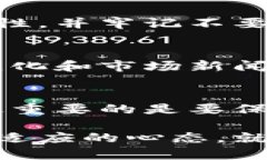   如何在区块链上安全购买币：新手必看指南 /