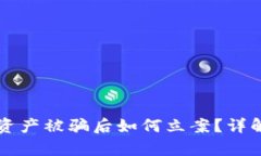 tpWallet资产被骗后如何立案？详解维权流程