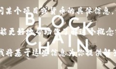 区块链的世界有很多种数字货币，其中“太檑”