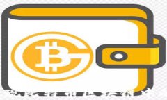 如何高效发现比特币区块链中的潜在价值？