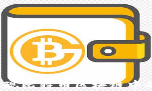 
如何高效发现比特币区块链中的潜在价值？