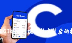 全面了解GTK币：区块链技术背后的投资机会