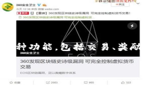 在LFA（Lunar Financial Assets）区块链中，主要的加密货币是LFA代币。LFA代币作为LFA网络的原生数字资产，具有多种功能，包括交易、奖励和治理等。它的设计旨在为用户提供一种安全而高效的交易方式，并建立在去中心化的基础上，以确保透明性和安全性。

如果你对LFA的具体功能、应用场景或是技术细节有更多的疑问，可以进一步提出，我将为你提供详细的信息。