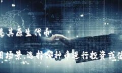 区块链技术目前已经应用于多种加密货币，以下