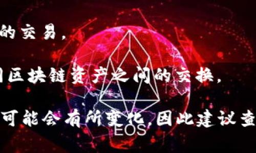 tpWallet 通常使用多种通道来支持其加密货币交易和功能，这可能包括区块链网络本身、各类钱包接口以及第三方服务。具体使用的通道可能包括：

1. **以太坊通道**：支持以太坊及其代币（如ERC-20代币）的交易。
2. **比特币通道**：支持比特币的存储和交易。
3. **跨链通道**：通过去中心化交易所或其他技术实现不同区块链资产之间的交换。

由于不同钱包和应用程序的更新，具体的通道和使用的技术可能会有所变化，因此建议查看官方文档或客服获取最新的信息。