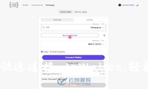 链游玩家必看：如何快速连接 tpWallet，轻松管理你的数字资产