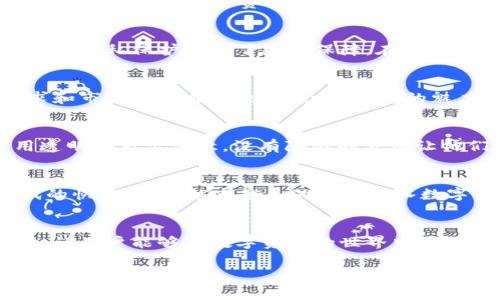 tpWallet注册需要多少钱？揭秘隐藏费用和实际操作

tpWallet, 注册费用, 区块链钱包, 数字资产管理/guanjianci

引言：数字钱包的崛起
在数字时代，虚拟货币和区块链技术的兴起，让越来越多的人开始关注数字资产管理。作为一种安全、便捷的数字资产管理工具，tpWallet已经吸引了大量用户的目光。随着越来越多的人加入加密货币的世界，很多新用户会问：tpWallet注册需要钱吗？这个问题不仅关乎使用成本，更涉及到用户的实际体验和未来的发展。

tpWallet概述
tpWallet是一款主打安全性与用户友好的区块链钱包，它支持多种虚拟货币的存储和交易。用户可以通过tpWallet轻松管理自己的数字资产，享受快速的交易体验。同时，tpWallet的技术团队也在不断更新和完善，确保用户的资产安全。然而，关于注册过程的费用问题，却是许多人心中的疑问。

注册tpWallet的基本流程
注册tpWallet的步骤非常简单。用户只需下载应用程序，并按指示创建一个账户。过程通常包括提供电子邮件地址和设置密码。通过这些步骤，用户就能创建自己的数字钱包，开始管理资产。这个过程是完全免费的，没有任何隐藏费用。

是否需要投资费用？
许多用户在询问注册费用的同时，往往还担心未来的投资成本。值得注意的是，tpWallet本身的注册与使用是不需要任何投资费用的。用户可以在建立账户后，自由决定是否进行数字资产的购买和交易。如果用户想要投资虚拟货币，那么需要根据市场价格进行相应的金额充值，这远离了tpWallet的注册费用问题。

tpWallet的使用费用与交易费用
尽管注册tpWallet是免费的，但在交易过程中，用户仍可能会遇到一些费用。在使用tpWallet进行虚拟货币的买卖时，取决于所选择的交易方式，可能会产生一定的手续费。这些费用通常会根据不同的交易平台以及交易量的大小有所变化。对此，用户在进行交易前应仔细阅读相关条款，确保对可能产生的费用有清晰的了解。

tpWallet的安全性与隐私保护
不仅在费用上，tpWallet还注重用户的安全与隐私保护。它采用了先进的加密技术，保障用户的资金安全。同时，该钱包不要求用户提供太多个人信息，这为用户的隐私保护增添了更大保障。在现今个人信息泄露频频发生的情况下，tpWallet的隐私保护无疑是一个主动安全的选择。

总结：注册tpWallet无需担心费用
总的来说，tpWallet注册的过程是完全免费的。用户只需按步骤操作，就能轻松注册属于自己的账户。而在注册后，用户是否进行投入与交易，要根据个人的需求和市场情况自主决定。tpWallet的魅力不仅在于它的便捷性，更在于它所提供的安全保障，适合从新手到资深玩家的各种需求。

用户的体验反馈
在讨论tpWallet时，用户的真实反馈常常是最具参考价值的信息。一些新用户表示，注册过程非常简单，界面友好，容易上手。此外，不少用户对tpWallet的费用透明度表示满意，没有隐藏的费用让他们在投资时更加放心。同时，他们也积极分享了自己在使用中的小技巧，比如如何提高安全性，最大程度保护资产。

tpWallet的未来展望
作为一款优秀的区块链钱包，tpWallet在不断壮大和完善自己。未来，tpWallet可能会推出更多的功能与服务，以满足用户越来越多样化的需求。随着数字时代的快速发展，越来越多的人将加入数字资产的管理和投资行列，tpWallet凭借其简单易用、安全可靠的特点，将会在这个领域中占据重要位置。

结尾：选择tpWallet的理由
如果你对数字资产管理充满兴趣，希望寻找一个安全、免费的数字钱包，tpWallet绝对是一个不容错过的选择。其免费注册、高度的安全性以及用户友好的设计，让用户能够在数字资产的世界中游刃有余。同时，无需担心隐藏费用的问题，让你在投资的同时不必忧虑其他负担。拥有tpWallet，让你在数字资产的管理上更进一步，迈向更为自由和充实的未来。

无论你是数字货币投资的新手，还是有经验的交易者，tpWallet都能为你提供一个理想的空间，让资金安全而有效地流动。现在就来注册，开启你的数字资产管理之旅吧！