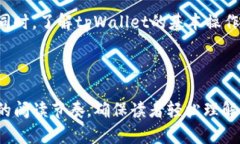 以下是关于如何将文件（file）提到tpWallet的一些