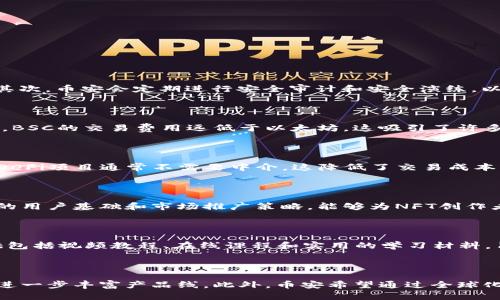   币安的区块链项目：探索加密世界的未来之路 / 

 guanjianci 币安, 区块链项目, 加密货币, 数字资产 /guanjianci 

## 内容主体大纲

1. 引言
   - 介绍币安及其在区块链行业中的地位
   - 阐述区块链技术的重要性

2. 币安的区块链项目概述
   - 币安智能链（Binance Smart Chain）
   - 币安的去中心化金融（DeFi）项目
   - 币安的NFT市场

3. 币安智能链的特点
   - 高性能与低成本
   - 兼容性与易用性
   - 生态系统的丰富性

4. 币安的DeFi项目分析
   - 详解币安与DeFi的关系
   - 主要DeFi项目介绍，如PancakeSwap、Venus等
   - 币安在DeFi生态中的角色

5. 币安的NFT市场崛起
   - NFT的基本概念与发展历程
   - 币安NFT市场的独特优势
   - 未来NFT市场的潜力

6. 币安如何推动区块链技术的发展
   - 策略与投资
   - 社区参与与教育
   - 与其他平台的合作

7. 区块链项目的前景与挑战
   - 未来趋势分析
   - 分析现阶段的主要挑战
   - 如何克服这些挑战

8. 总结
   - 回顾币安的重要贡献
   - 对未来的展望

---

### 1. 引言

币安（Binance）是全球最大的加密货币交易所之一，自2017年成立以来，在全球范围内迅速崛起。作为一个全面的数字资产生态系统，币安不仅为用户提供交易服务，还积极推进区块链技术的发展和应用。区块链作为一种去中心化的分布式账本技术，正逐渐渗透到各个行业，改变传统的商业模式和交易方式。

区块链不仅促进了数字货币的出现，也推动了去中心化金融（DeFi）、非同质化代币（NFT）等新兴市场的发展。本文将深入探讨币安的多个区块链项目，分析其特点、意义和对未来的影响。

### 2. 币安的区块链项目概述

币安的区块链项目主要包括币安智能链（Binance Smart Chain）、去中心化金融（DeFi）项目和非同质化代币（NFT）市场。在这些项目中，币安通过技术创新和社区参与，推动了区块链技术的快速发展，并为用户提供了更多的投资和使用机会。

#### 币安智能链（Binance Smart Chain）
币安智能链是币安推出的高性能去中心化区块链平台，旨在与以太坊兼容，并支持智能合约和去中心化应用程序（DApps）的开发。币安智能链的引入，为开发者提供了一个灵活且经济高效的平台，推动了生态的繁荣。

#### 币安的去中心化金融（DeFi）项目
币安在DeFi领域的投资和参与，不仅提升了币安的品牌价值，也吸引了大量用户进入这一新兴市场。PancakeSwap和Venus等项目在币安智能链上蓬勃发展，进一步拓展了去中心化金融产品的应用场景。

#### 币安的NFT市场
随着NFT的流行，币安推出了自己的NFT市场，为艺术家和创作者提供了展示和交易数字艺术作品的平台。币安的NFT市场不仅丰富了用户的资产组合，也为区块链技术的应用提供了新的视角。

### 3. 币安智能链的特点

币安智能链的成功离不开其独特的特点，首先是高性能与低成本。相比于以太坊，币安智能链的交易费用低得多，这吸引了大量用户和开发者。其次，币安智能链的兼容性使得开发者能够快速迁移及开发新的应用，提高了项目的活跃度。这些特点共同形成了币安智能链的庞大生态系统，吸引了众多项目参与其中，形成良性循环。

### 4. 币安的DeFi项目分析

去中心化金融是近年来最热的话题之一，而币安则借助其平台优势，积极参与这一领域。PancakeSwap作为币安智能链上的去中心化交易平台，采用了类似于以太坊上的Uniswap的功能，但在交易费用和速度方面更有优势，受到了广泛欢迎。除了PancakeSwap，Venus等借贷协议的推出，也使得币安在DeFi领域的影响力不断扩大。

### 5. 币安的NFT市场崛起

NFT，或非同质化代币，是一种能够证明数字资产稀缺性和所有权的区块链技术。随着数字艺术和虚拟物品交易的兴起，币安的NFT市场提供了一个平台，使艺术家能够直接与消费者进行互动，进一步推动了数字艺术的商业化发展。

### 6. 币安如何推动区块链技术的发展

币安在推动区块链技术发展方面展现出了积极的态度，通过投资新兴技术、教育社区，以及与其他区块链平台的合作，币安逐渐成为区块链生态中的重要参与者。通过这些措施，币安不仅加速了区块链技术的普及，也提升了自身的品牌影响力。

### 7. 区块链项目的前景与挑战

区块链技术正在迅速演变，各种项目层出不穷。未来，区块链项目面临着技术迭代、监管政策、用户教育等众多挑战。然而，只要有效应对这些挑战，区块链项目仍将有广阔的前景。

### 8. 总结

币安在区块链生态中的重要地位不可忽视，其各项区块链项目的成功推动了行业的发展。展望未来，币安或将继续发挥其重要作用，助力区块链技术的创新与普及。

---

### 相关问题

#### 问题1：币安是如何实现其区块链项目的安全性？
币安是如何实现其区块链项目的安全性
安全性是区块链项目的首要关注点，尤其是在加密货币交易所。币安通过采用多种安全措施来确保平台及其用户资产的安全。首先，币安实施了多重身份验证（2FA），确保只有经过认证的用户才能进行账户操作。其次，币安会定期进行安全审计和安全演练，以发现和修复潜在的安全漏洞。此外，币安还在平台上采用冷钱包存储大多数用户资产，从而减少因黑客攻击导致的损失。由于安全性是用户参与的关键因素之一，因此币安持续投入资源以维持和提升其安全标准。

#### 问题2：币安智能链与以太坊的不同在哪里？
币安智能链与以太坊的不同在哪里
币安智能链（BSC）和以太坊都是支持智能合约的区块链平台，但它们在设计理念、性能和费用结构等方面有显著差异。首先，在交易速度上，币安智能链的交易确认时间相对较快，这使得用户的交易体验更佳。其次，BSC的交易费用远低于以太坊，这吸引了许多用户和开发者迁移到BSC上进行交易和开发。虽然以太坊拥有更为成熟的生态系统，但币安智能链凭借其高性能和低成本，逐渐成为许多新项目的首选平台。

#### 问题3：币安的去中心化金融项目对用户有哪些具体影响？
币安的去中心化金融项目对用户有哪些具体影响
去中心化金融（DeFi）项目为用户提供了众多新的金融服务和工具，包括借贷、交易、和收益农场等。币安的DeFi项目使用户不仅能够进行传统的交易，还可以像银行那样管理自己的资产，获得更高的收益率。同时，DeFi项目通常不需要中介，这降低了交易成本，提高了透明度。用户还可以通过流动性挖掘等机制获得额外收益，这些都大大提升了用户的资金使用效率。

#### 问题4：币安的NFT市场如何与其他竞品区分开来？
币安的NFT市场如何与其他竞品区分开来
币安的NFT市场与其他竞争平台如OpenSea和Rarible相比，有几个独特的优势。首先，币安平台本身集成了交易、拍卖等多功能，使得用户在同一平台上可以完成购买和交易，提高了便利性。其次，币安通过其强大的用户基础和市场推广策略，能够为NFT创作者提供更高的曝光机会，提升出售的可能性。此外，币安的低交易费用和高吞吐量也是其吸引用户的关键因素之一。这些特点使币安的NFT市场在激烈竞争中占据了一席之地。

#### 问题5：币安在区块链教育方面采取了哪些措施？
币安在区块链教育方面采取了哪些措施
币安非常重视区块链教育，通过多种形式提高用户的知识水平和参与度。首先，币安的官方博客和社交媒体经常推送关于区块链技术的文章和指南，帮助用户理解复杂的概念。其次，币安还推出了“币安学院”，提供包括视频教程、在线课程和实用的学习材料，旨在培养用户的区块链知识。此外，币安还会不定期举办线上和线下的研讨会和社区活动，直接与用户进行互动，提高他们对区块链技术和市场的理解。

#### 问题6：币安未来的发展方向是什么？
币安未来的发展方向是什么
币安未来的发展方向将主要围绕技术创新和市场扩展展开。首先，币安将持续投资于研发，以其平台性能和安全性，确保用户的资金和数据安全。同时，币安还计划深入探索去中心化金融、NFT、元宇宙等新兴领域，进一步丰富产品线。此外，币安希望通过全球化战略，将服务扩展到更多国家和地区，吸引更广泛的用户群体。这些战略将使币安在竞争日益激烈的加密货币市场中，继续保持领先地位。