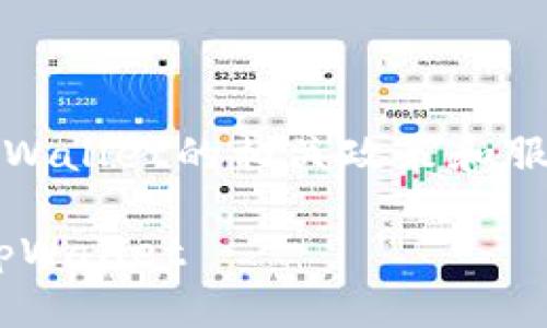 请注意：在开始之前，请确保您了解tpWallet的相关政策和服务，确保您的操作符合当地法律法规。

### 如何在当天快速将资金充入tpWallet