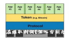 区块链炒币：谁在赚取利润？深入分析炒币赢家