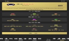 区块链与比特币的优势全面解析——开启数字货