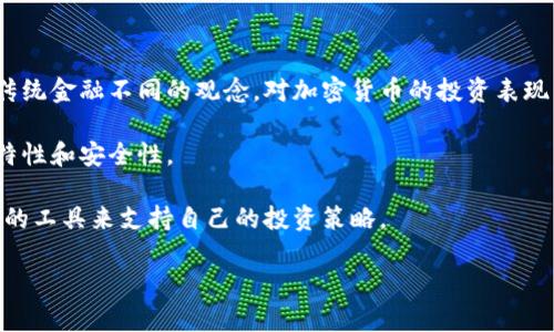   tpWallet还能用多久？全面解析其使用寿命及未来展望 / 

 guanjianci tpWallet, 数字钱包, 加密货币, 安全性 /guanjianci 

### 内容主体大纲：

1. 引言
    - tpWallet的背景介绍
    - 数字钱包在加密货币世界中的重要性

2. tpWallet的功能
    - tpWallet的核心功能
    - 用户体验与界面设计

3. tpWallet的安全性
    - tpWallet的安全措施
    - 过去的安全事件分析

4. tpWallet的市场表现
    - 用户数量的变化
    - 利率与市场竞争

5. tpWallet的技术架构
    - tpWallet的技术基础
    - 区块链对tpWallet的影响

6. tpWallet的未来展望
    - 技术与功能的潜在更新
    - 市场需求的变化趋势

7. 常见问题解答
    - Q1: tpWallet的安全性如何？
    - Q2: 我该如何选择合适的钱包？
    - Q3: tpWallet是否支持多种加密货币？
    - Q4: 未来tpWallet会有哪些新功能？
    - Q5: 如果tpWallet停止运营，我该怎么办？
    - Q6: tpWallet的用户群体有哪些特点？

---

### 正文内容

#### 引言

在如今的数字经济中，数字钱包的使用变得愈加普遍。作为一种便捷的加密货币存储与交易工具，tpWallet在众多钱包中脱颖而出。其简单的界面和强大的功能吸引了大量用户的青睐。但随着技术的发展及市场的变动，许多用户开始担心tpWallet的使用寿命。因此，本文将深入探讨tpWallet的现状及未来展望。

#### tpWallet的功能

tpWallet拥有多种核心功能，包括资产管理、交易记录查询和即时交易等。用户可以通过简单的操作来进行数字资产的管理，界面设计合理，使得即便是技术新手也能轻松上手。特别是在移动设备上的表现尤为出色，保证用户在任何时间和地点都能便捷地完成交易。

#### tpWallet的安全性

安全性是数字钱包用户最为关心的问题之一。tpWallet采用多重安全措施，包括两步验证、密码保护以及冷钱包存储等。这些措施大大降低了用户资产被盗的风险。除此之外，我们还需要分析过去的安全事件，以了解tpWallet在面临外部威胁时的应对能力。

#### tpWallet的市场表现

随着数字货币市场的发展，tpWallet的用户数量也在迅速增加。然而，市场竞争日益激烈，其他钱包产品不断推出新功能，给tpWallet带来了较大的压力。因此，观察tpWallet的市场表现与用户反馈，有助于我们判断其未来的发展潜力。

#### tpWallet的技术架构

tpWallet的技术架构建立在区块链技术的基础之上，其设计目的在于提高交易的安全性与效率。深入了解这一技术背景，有助于我们更好地理解tpWallet的工作机制以及其在区块链领域的重要性。

#### tpWallet的未来展望

随着加密货币的不断发展，tpWallet也面临着新的机遇与挑战。我们可以对其未来的技术升级与功能拓展进行预测，探讨市场需求变化对tpWallet的影响，判断其在未来数年内的生存能力与市场竞争力。

### 常见问题解答

#### Q1: tpWallet的安全性如何？

tpWallet的安全性是用户使用数字钱包时最关注的问题之一。tpWallet采用了多种安全措施来保护用户的资产安全。这包括了两步验证机制，用户在登录时需要提供密码和手机验证码，增强了账户的安全性。此外，tpWallet还使用了冷钱包技术来储存大部分的用户资产，这种方式避免了被黑客攻击的风险。然而，用户自身的安全意识也非常重要，建议用户选择复杂的密码，并定期修改。

除了技术上的保障，tpWallet还定期进行安全审核，发现潜在的安全隐患并及时修复。在过去的几年中，tpWallet并没有出现大规模的安全事故，说明其安全机制在实践中得到了验证。然而，随着 cybersecurity 威胁的不断演化，tpWallet也必须不断更新和完善其安全策略，以应对新的挑战。

#### Q2: 我该如何选择合适的钱包？

选择合适的数字钱包是每个加密货币用户必须面对的任务。首先，用户需要考虑自己的需求。是需要长期存储，还是频繁交易？针对不同的需求，可以选择冷钱包或热钱包。冷钱包安全性高，适合长期存储；热钱包则适合频繁交易和日常使用。

其次，用户还需要关注钱包的易用性。tpWallet的界面友好，适合新手用户。如果技术能力较强的用户，可以选择一些功能更为复杂的钱包，它们往往能提供更丰富的功能和服务，但同时也意味着需要更高的学习成本。

最后，安全性是第一位的选择因素。在选择钱包时，要查阅相关安全事件记录及用户反馈。查看钱包的社区活跃度和开发者是否有持续更新的记录，也能在一定程度上评估钱包的未来潜力和安全性。

#### Q3: tpWallet是否支持多种加密货币？

tpWallet广泛支持多种加密货币，包括比特币、以太坊、莱特币等主流币种。这为用户提供了更大的灵活性，使得用户可以在一个平台上管理多种资产。在选择数字资产时，用户还可以参考市场的走势和自身实际需求。

与此同时，tpWallet不断更新自身支持的币种，以满足市场的变化与用户的需求。根据用户反馈，tpWallet团队会优先考虑支持那些流行且有潜力的币种，从而增强其市场竞争力。未来，tpWallet还可能支持NFT、稳定币等新兴资产，进一步丰富用户的选择。

#### Q4: 未来tpWallet会有哪些新功能？

随着市场需求的变化，tpWallet的功能也在不断更新。未来可能增加的功能包括积分系统、忠诚计划以及自动化交易等。积分系统可以鼓励用户的活跃度，而忠诚计划则能使得用户享受到更优惠的手续费或产品。

此外，tpWallet团队还在考虑推出定制化交易策略功能，允许用户根据自身需求自动执行交易。这将吸引更多缺乏时间或专业知识的用户参与到加密货币投资中。

最后，用户数据的安全性也越发受到重视，tpWallet可能在隐私保护方面进行更多探索，推出更为安全的交易环境。这些新功能不仅可以提升用户体验，也能够增强tpWallet在市场中的竞争优势。

#### Q5: 如果tpWallet停止运营，我该怎么办？

如果tpWallet停止运营，用户首先需要注意的是及时备份自己的资金。通常情况下，数字钱包会提供私钥和助记词的备份功能，用户应确保这些信息的安全存储。如果丢失了这些信息，资产将无法恢复。

其次，用户可以选择在其他数字钱包中恢复自己的资产。只需将私钥或助记词导入到新的钱包中，就可以找回之前的资产。这要求用户在选择新钱包时要重视其安全性与可靠性，最好选择大型知名的钱包平台。

最后，tpWallet或许会提前发布相关通知，让用户做好离开的准备。用户需要密切关注项目的动态，并及时采取措施，确保资产的安全。

#### Q6: tpWallet的用户群体有哪些特点？

tpWallet的用户群体主要包括年轻人、技术爱好者以及专业投资者等。年轻群体通常对新技术有强烈的探究欲，愿意尝试新的数字资产管理工具。此外，他们更容易接受与传统金融不同的观念，对加密货币的投资表现出浓厚的兴趣。

技术爱好者也是tpWallet的重要用户群体，他们通常具备一定的技术背景，对数字资产有较深入的了解，更容易接受复杂的功能。相较于普通用户，他们更关注钱包的技术特性和安全性。

最后，专业投资者也开始大举使用tpWallet，以用于其资产的管理与交易需求。此类用户更关注市场动态、资产配置和投资风险，愿意对钱包产品进行细致比较，以选择适合的工具来支持自己的投资策略。

以上内容共计约3500字，涵盖了tpWallet的各个方面，展示了其在数字货币环境下的重要性及未来的潜力。