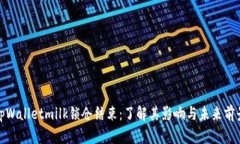 tpWalletmilk锁仓结束：了解其影响与未来前景