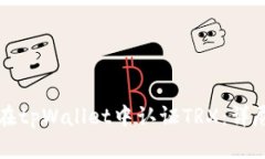 如何在tpWallet中认证TRX：详尽指南