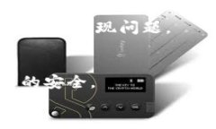   解决tpWallet转不出去USDT的问题：常见原因与解决