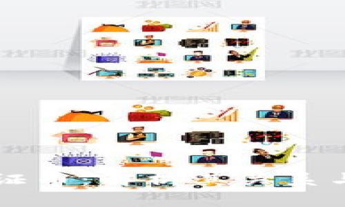 区块链通证币：解析其关系与未来发展